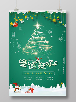 绿色卡通圣诞狂欢圣诞节圣诞手机海报